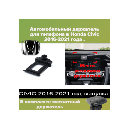 Автомобильный держатель для телефона в Honda Civic 2016-2021 года .