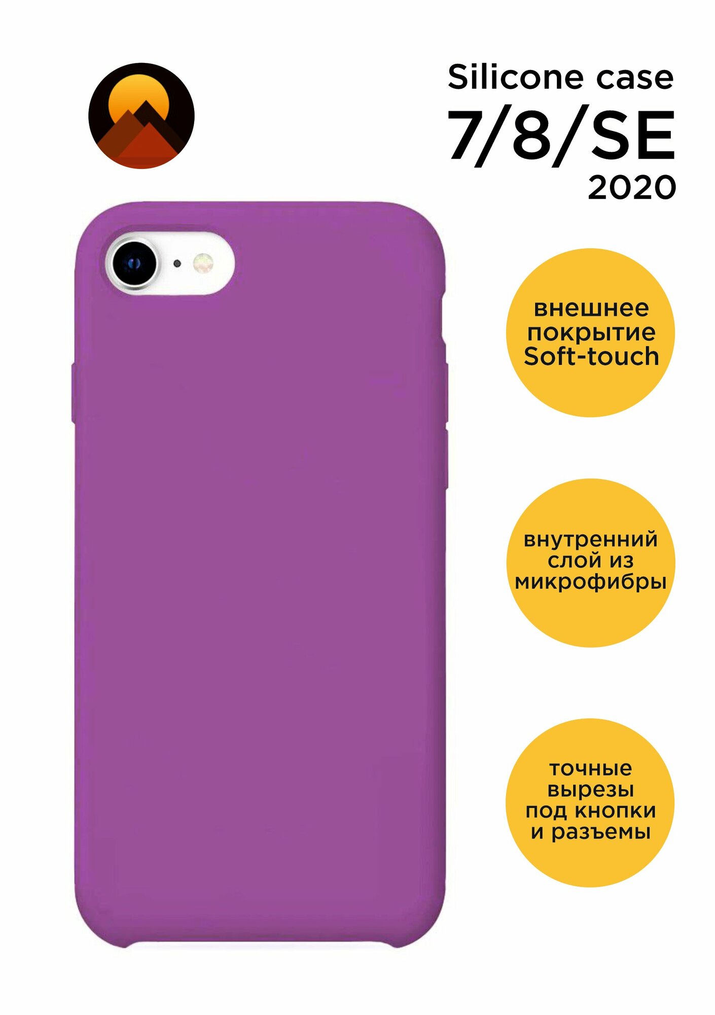 Силиконовый чехол на айфон 7/8/SE 2020 Silicone Case для Iphone 7/8/SE 2020 фиолетовый