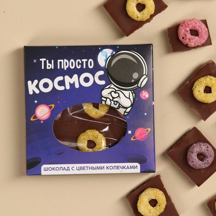 Шоколад Ты просто космос с цветными колечками, 50 г