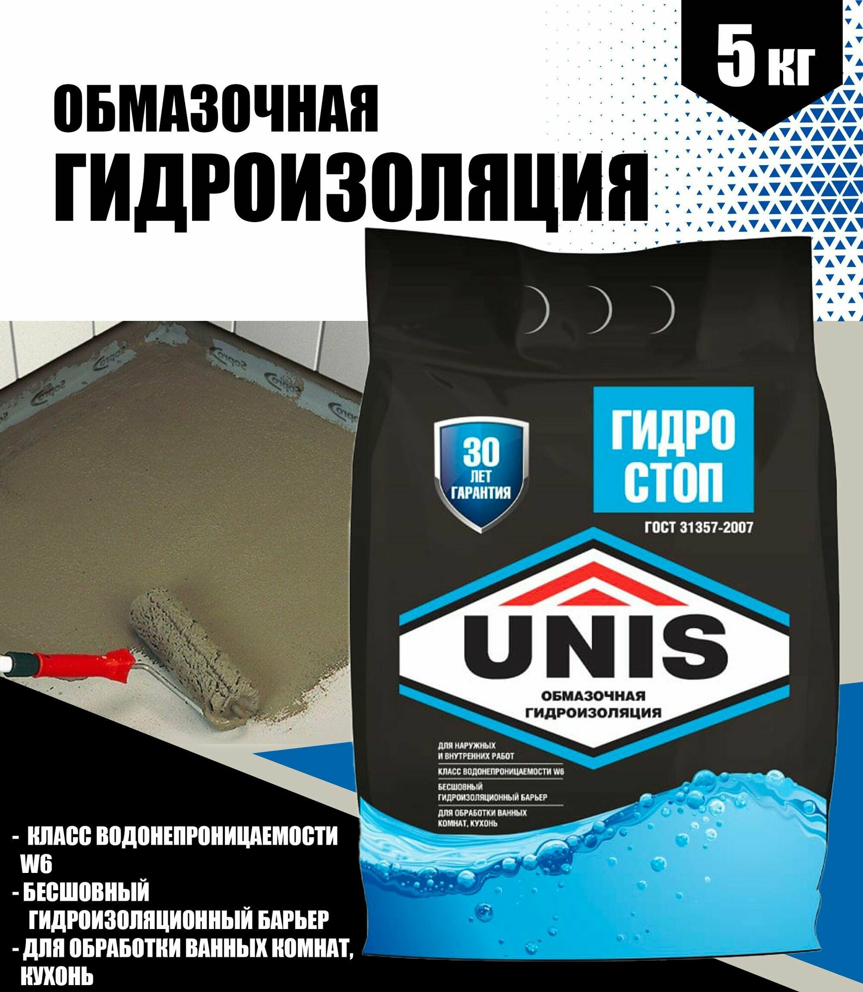 Гидроизоляция обмазочная цементная UNIS Гидро Стоп 5 кг