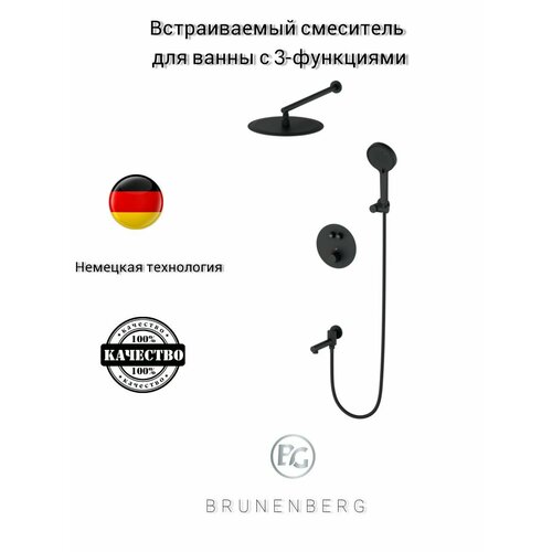 Душевая система Brunenberg 404 с термостатическим клапаном черный