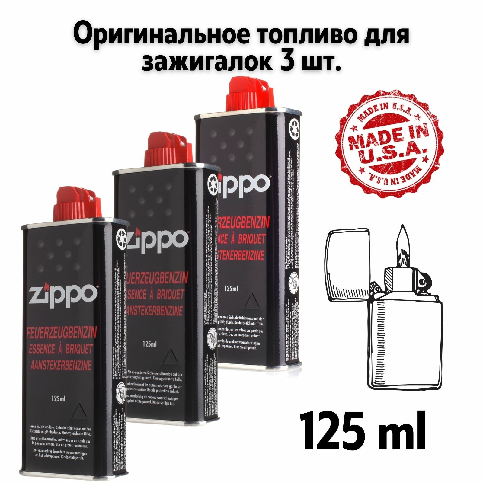 Бензин для зажигалки ZIPPO топливо для заправки набор 3 шт - фотография № 2