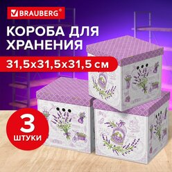 Короб для хранения из микрогофрокартона 315х315х315мм, комплект 3ШТ, BRAUBERG HOME Лаванда, 271817