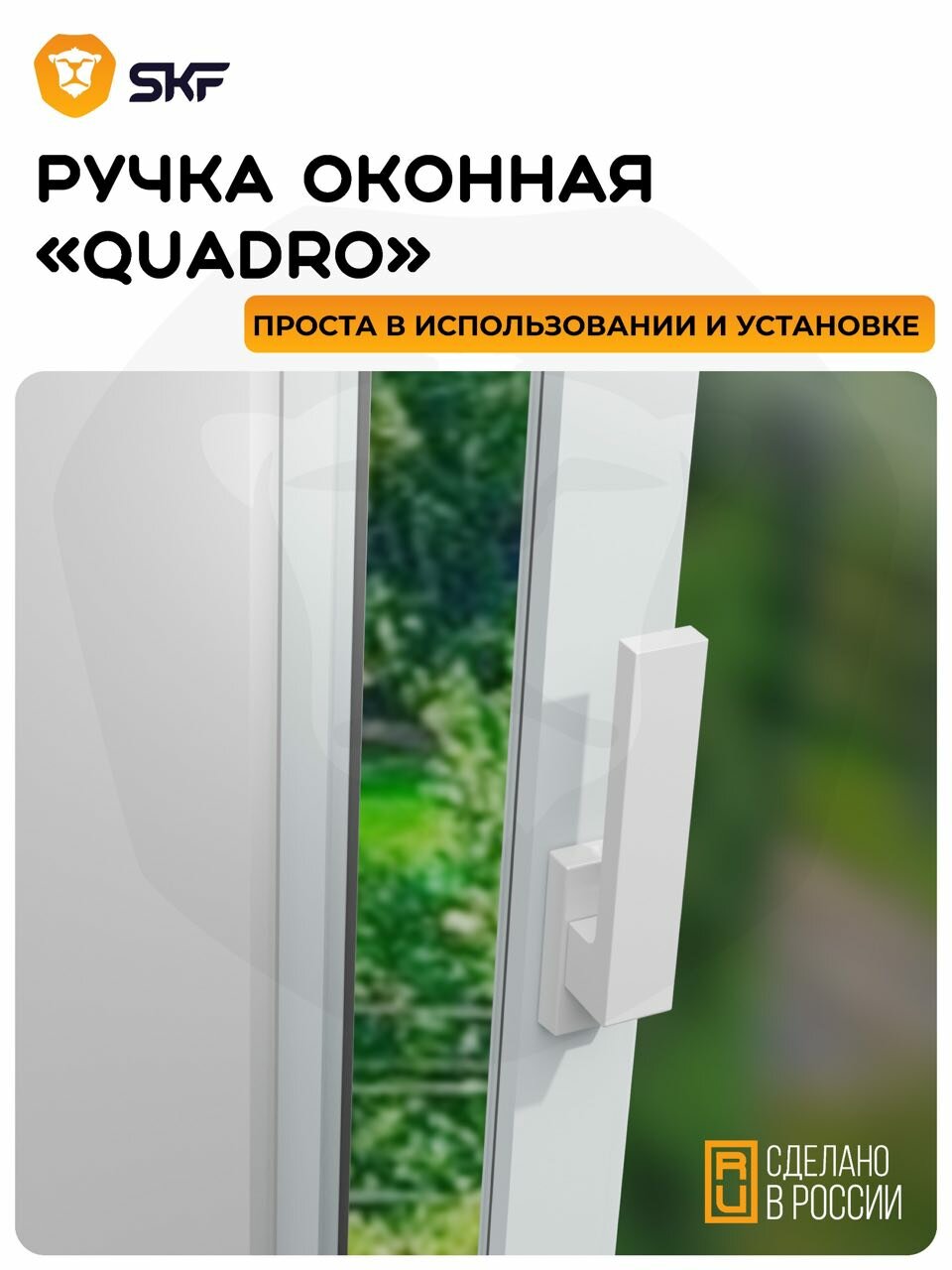 Ручки Для Окон Оконная ручка SKF QUADRO 35 мм, алюминиевая белая, 2 шт.