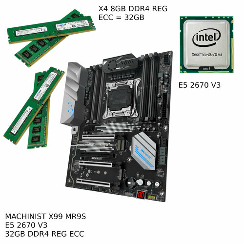 Материнская плата в комплекте с Machinist X99 MR9S Intel E5-2670 v3 32 ГБ DDR4 REG ECC 2133 МГц 2340000₽