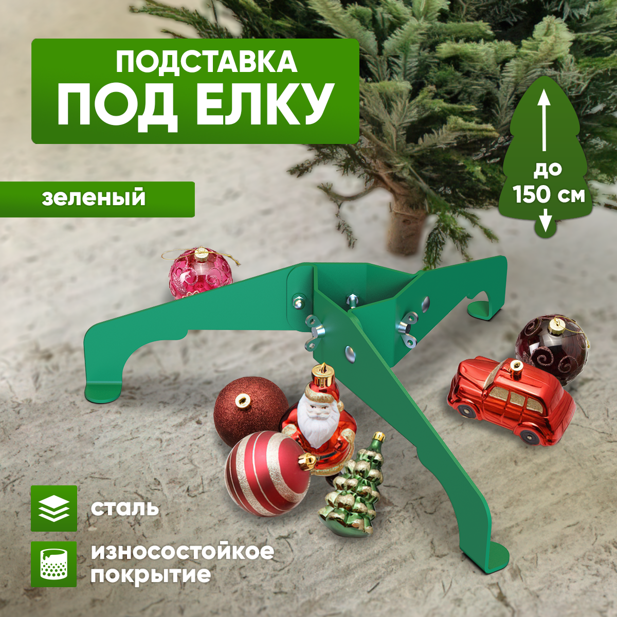 Подставка для елки разборная металлическая зеленая 3 ножки
