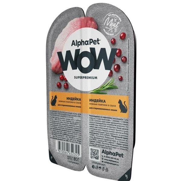 AlphaPet WOW SUPERPREMIUM ламистер влажный корм для стерилизованных кошек индейка 15х80г