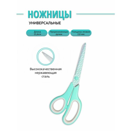 Ножницы универсальные 21,6 см ножницы crafty tailor кусачки с обратным ходом 10 1 см