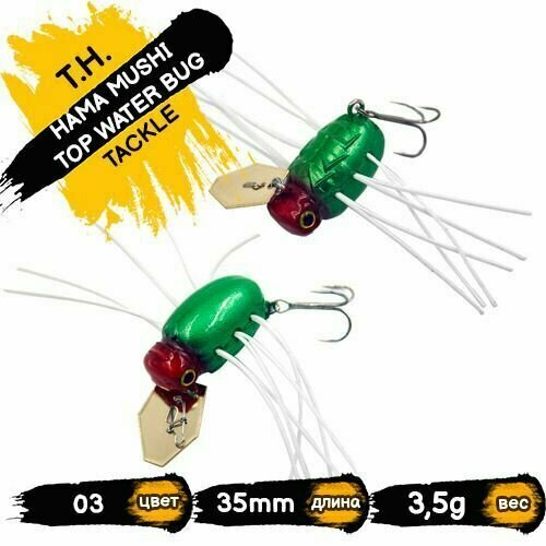 Воблер T.H. Tackle HAMA MUSHI Top Water Bug 30mm 3.5g цвет 3