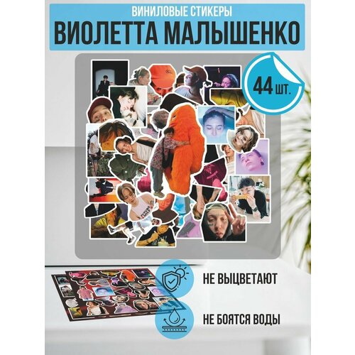 Стикеры на телефон - Виолетта Малышенко стикеры на телефон Пацанка наклейки на карту банковскую виолетта малышенко пацанка