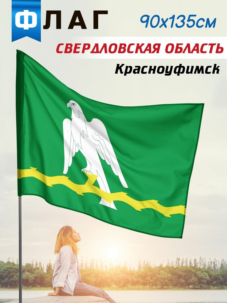 Флаг Красноуфимск