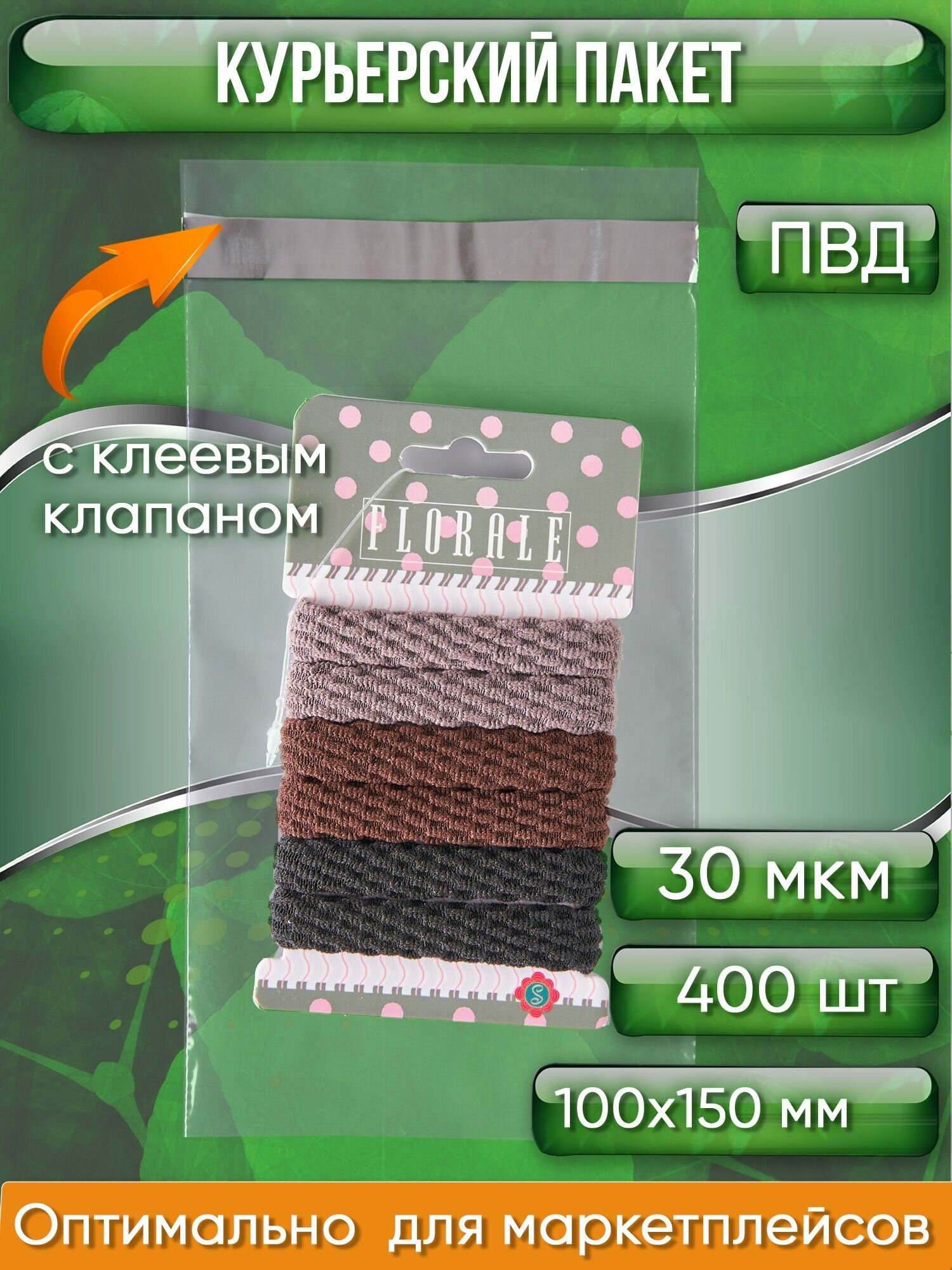 фото Курьерский пакет, прозрачный, 100х150+40 мм, с клеевым клапаном, 30 мкм. (сейф пакет) 400 шт.