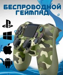 Беспроводной геймпад для PS4, Bluetooth подключение / джойстик совместим с PlayStation 4, iOs (iPhone, iPad), Android, ПК/Хаки