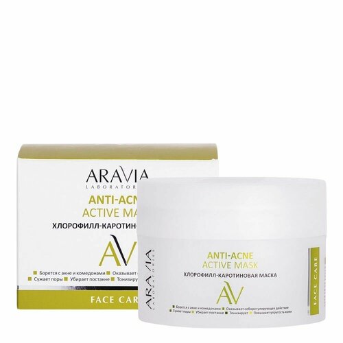 ARAVIA Laboratories Хлорофилл-Каротиновая маска ANTI-ACNE ACTIVE MASK, 150 мл aravia laboratories хлорофилл каротиновая маска