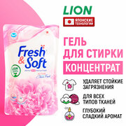LION Гель концентрат для стирки белья Fresh&Soft "Сладкий Поцелуй" / Жидкий стиральный порошок парфюмированный, средство концентрированное для вещей, одежды / японские технологии, 400 мл