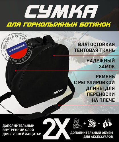 Изображение товара Сумка для горнолыжных ботинок