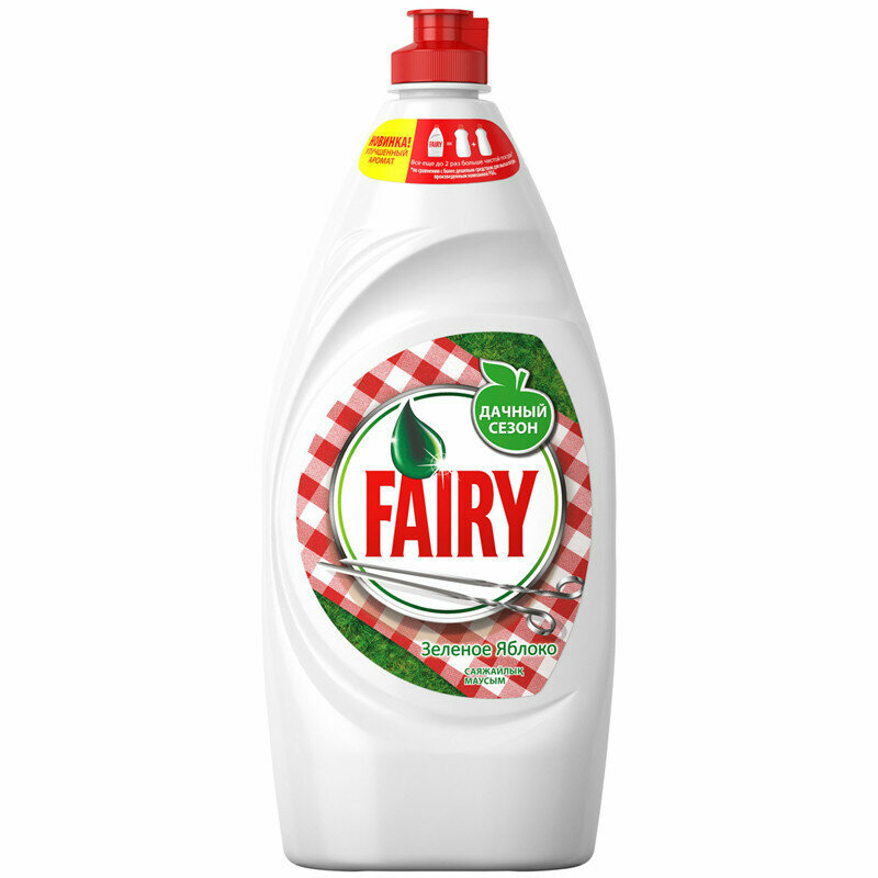 Средство для мытья посуды Fairy "Зеленое яблоко", 900мл, 262189