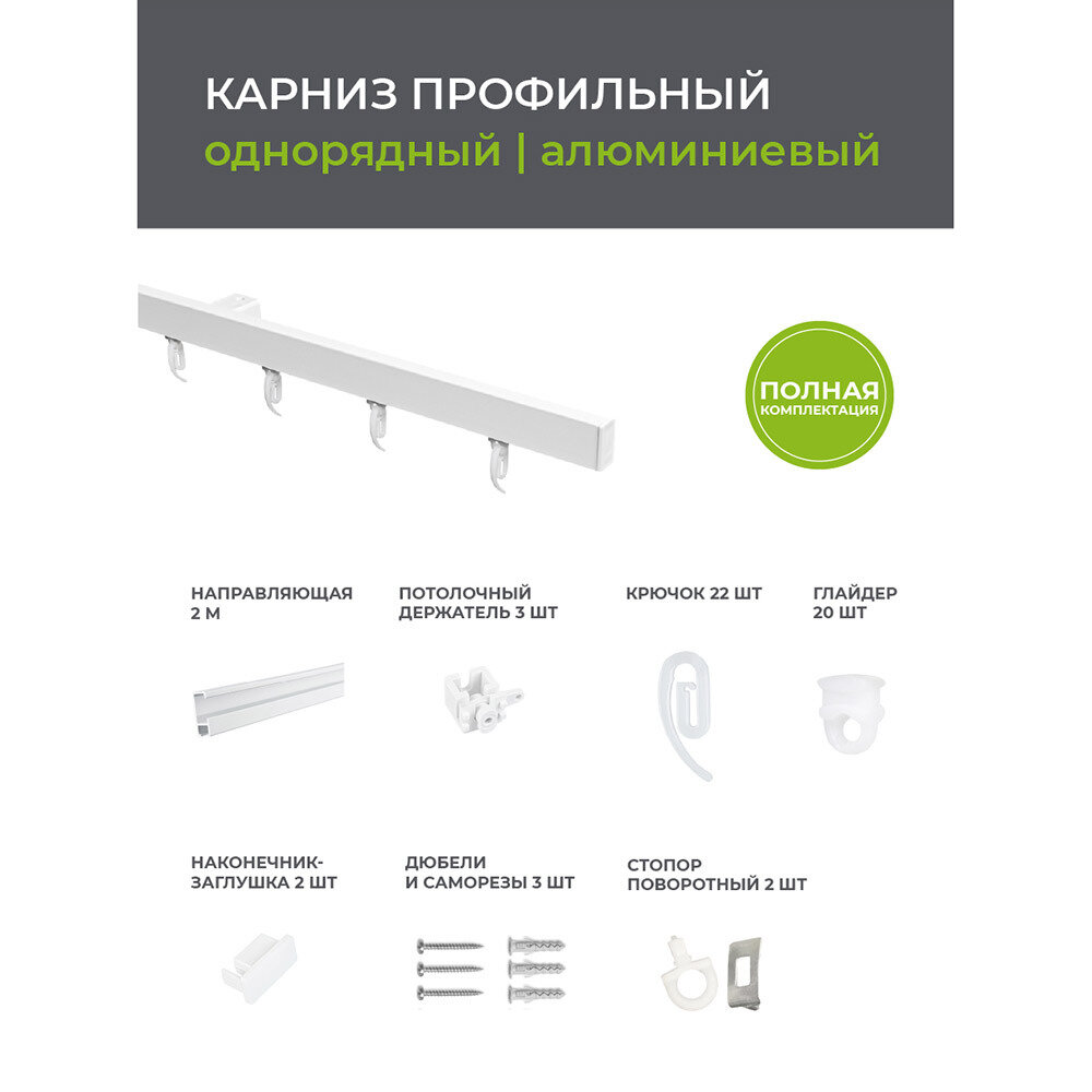Карниз однорядный Arttex Facile 200 см алюминий цвет белый - фото №12