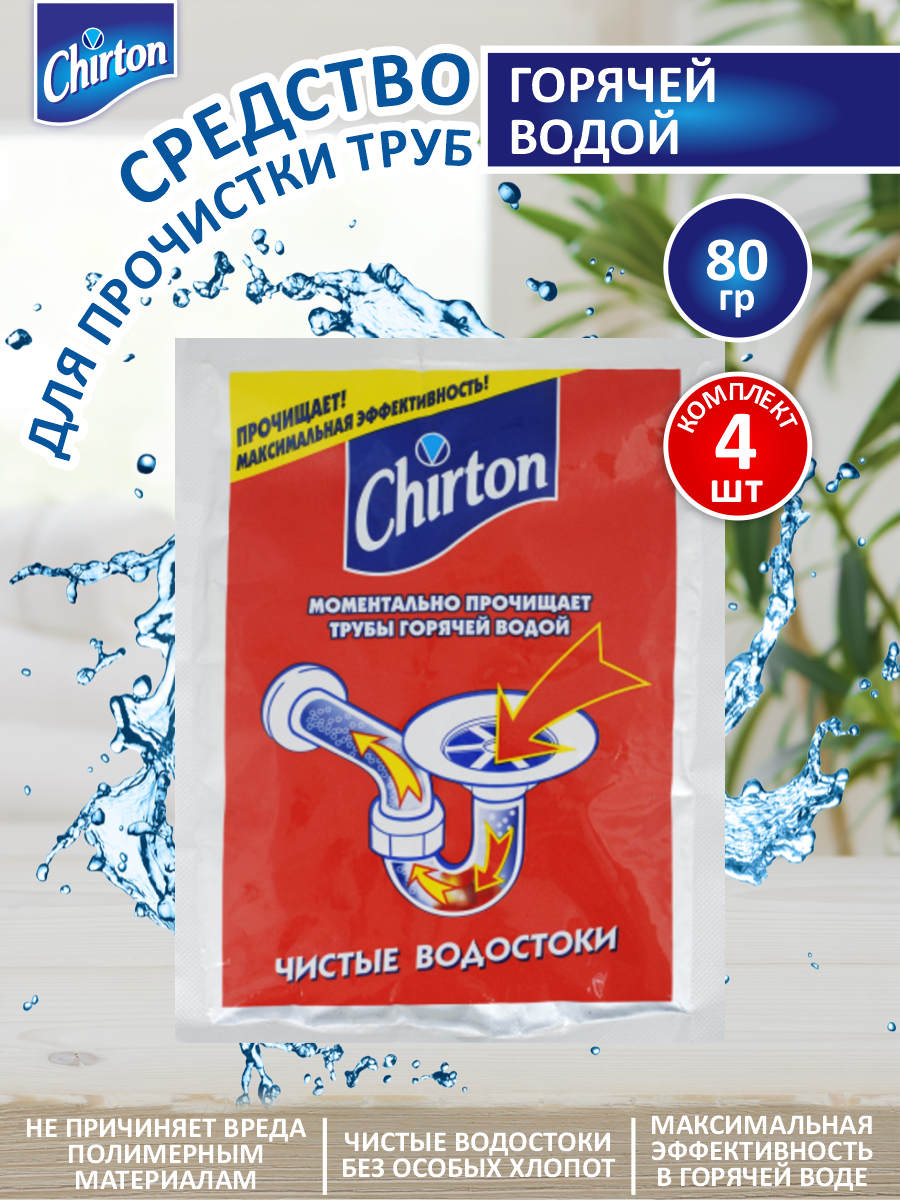 фото Cредство для прочистки труб горячей водой Chirton 80 гр. х 4 шт.