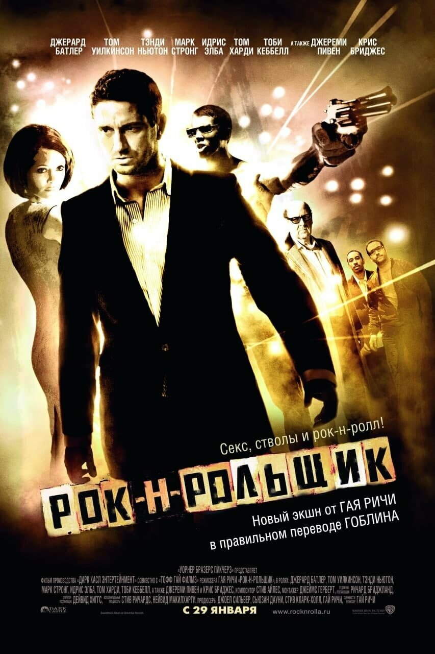 Плакат, постер на бумаге Рок-н-рольщик (RocknRolla, 2008г). Размер 42 х 60 см