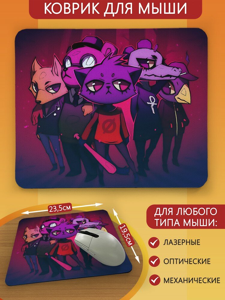 Коврик для мыши с принтом игра Night in the Woods (Ночь в лесу, PS, Xbox, PC, Switch) - 2803