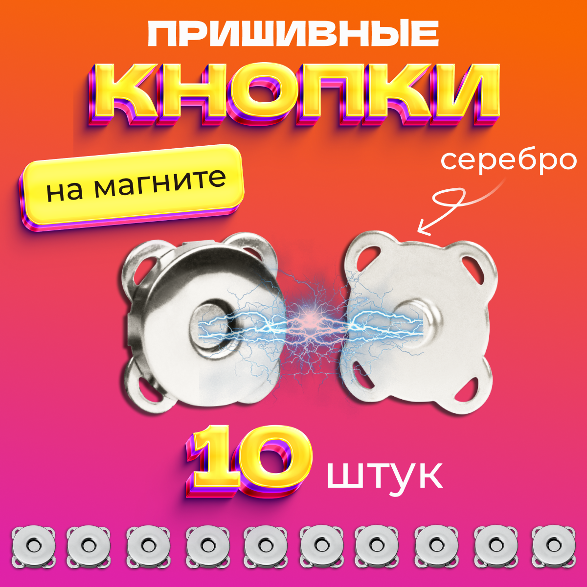 фото Магнитная застежка для сумки и одежды заклепки кнопки магнитные пуговице на магните 10 шт 18 мм цвет хром