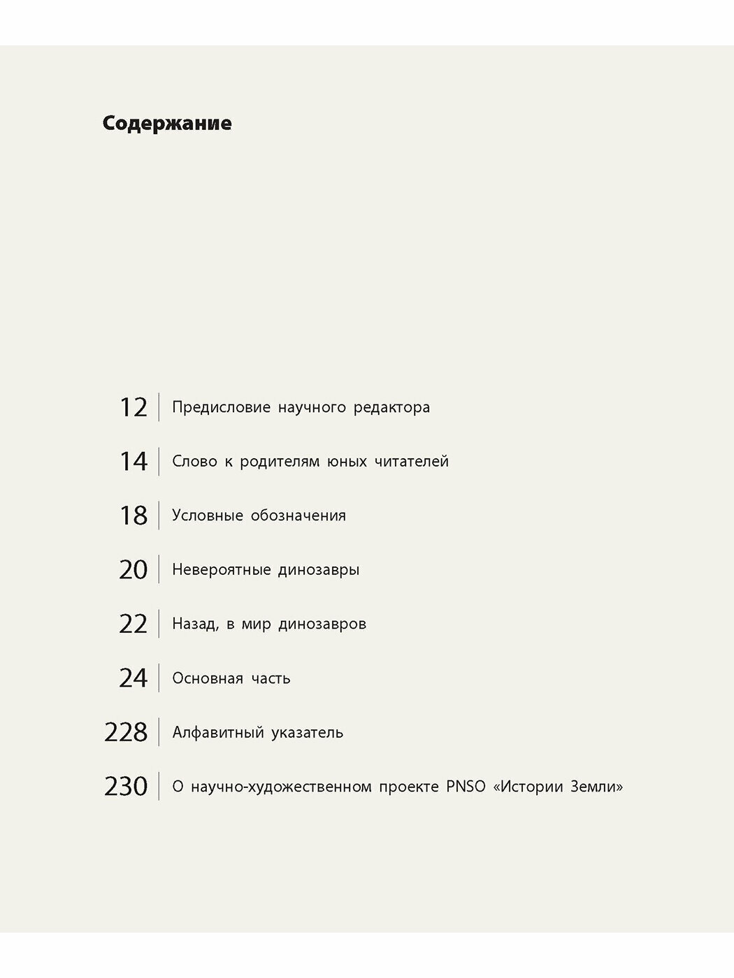 Тайны сухопутных динозавров (Янг Я.) - фото №3
