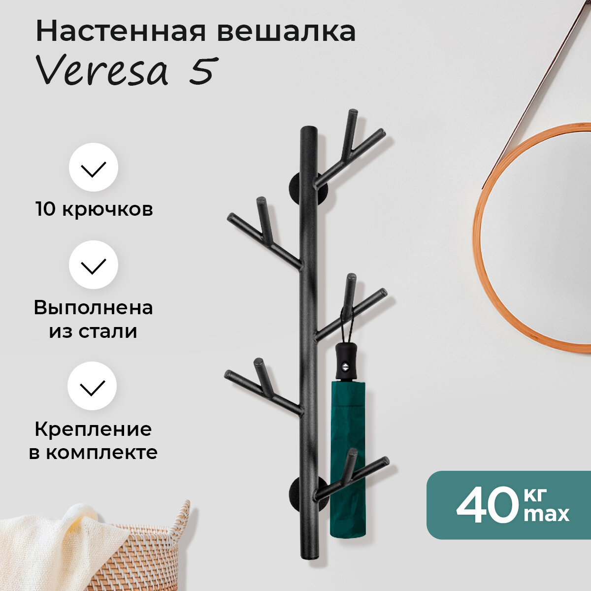 "Вешалка настенная GO HOME"