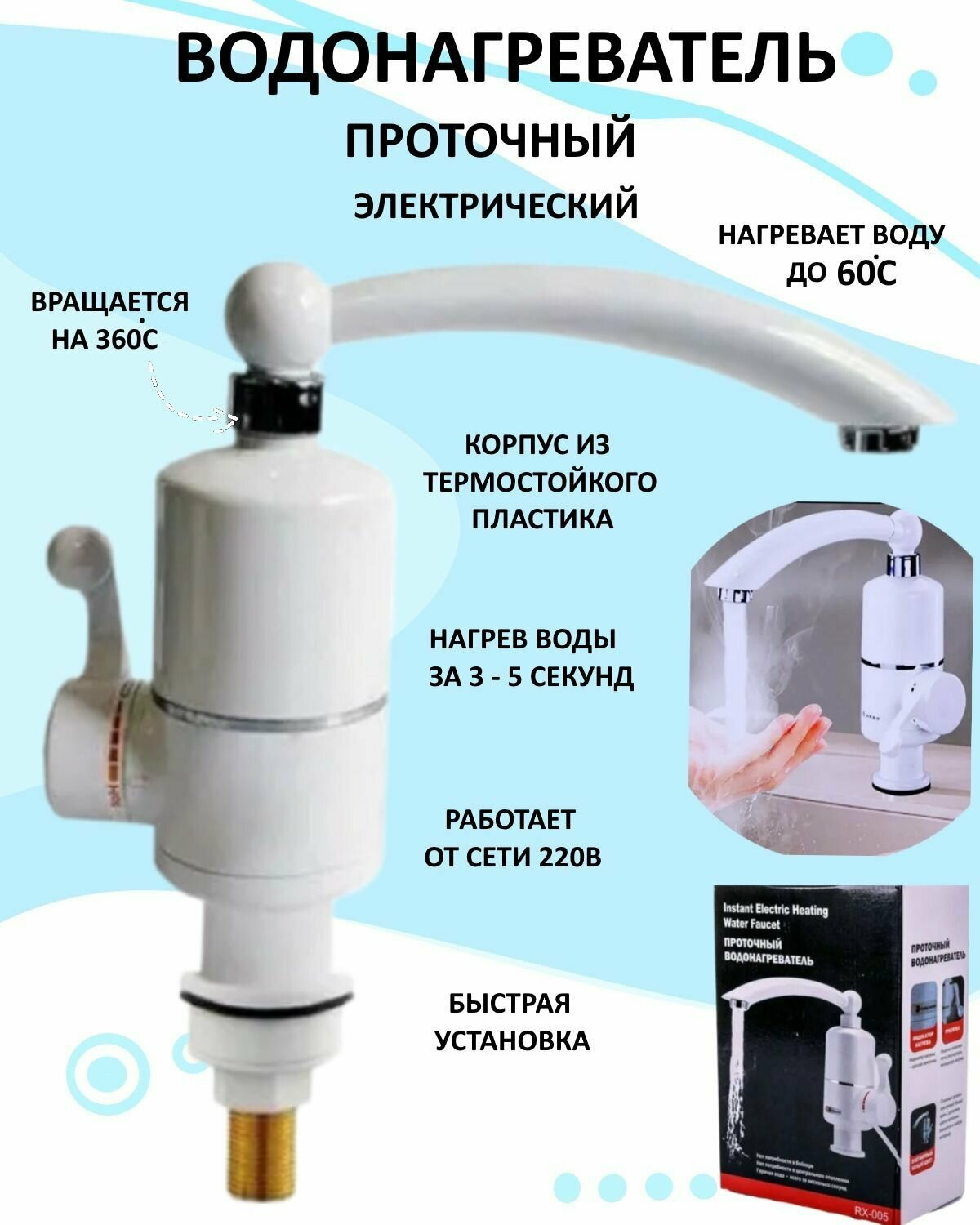 Водонагреватель кран проточный пластиковый С7.3, электрический, для дома, для ванной, для кухни, с кабелем