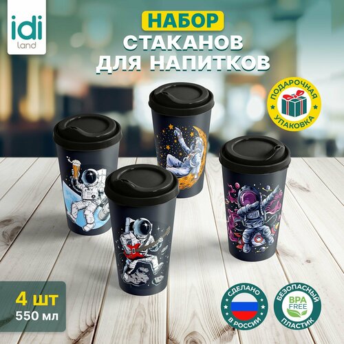 Набор пластиковых стаканов IDILAND 4 шт по 550 мл 1307₽