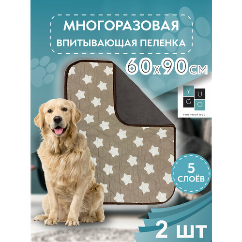 Пеленка (коврик, подстилка) для собак впитывающая (непромокаемая) многоразовая YUGO for you dog 60*90 см (звезды кофейные)