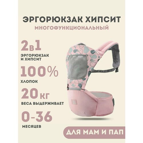 Хипсит для переноски детей эргорюкзак 1850₽