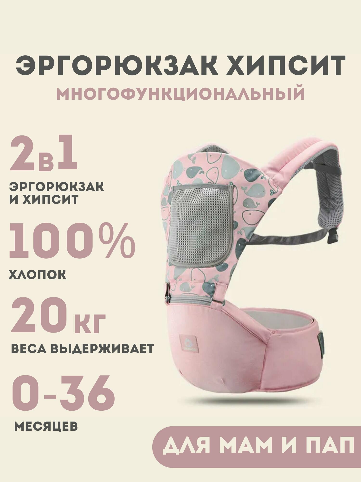 фото Хипсит для переноски детей, эргорюкзак