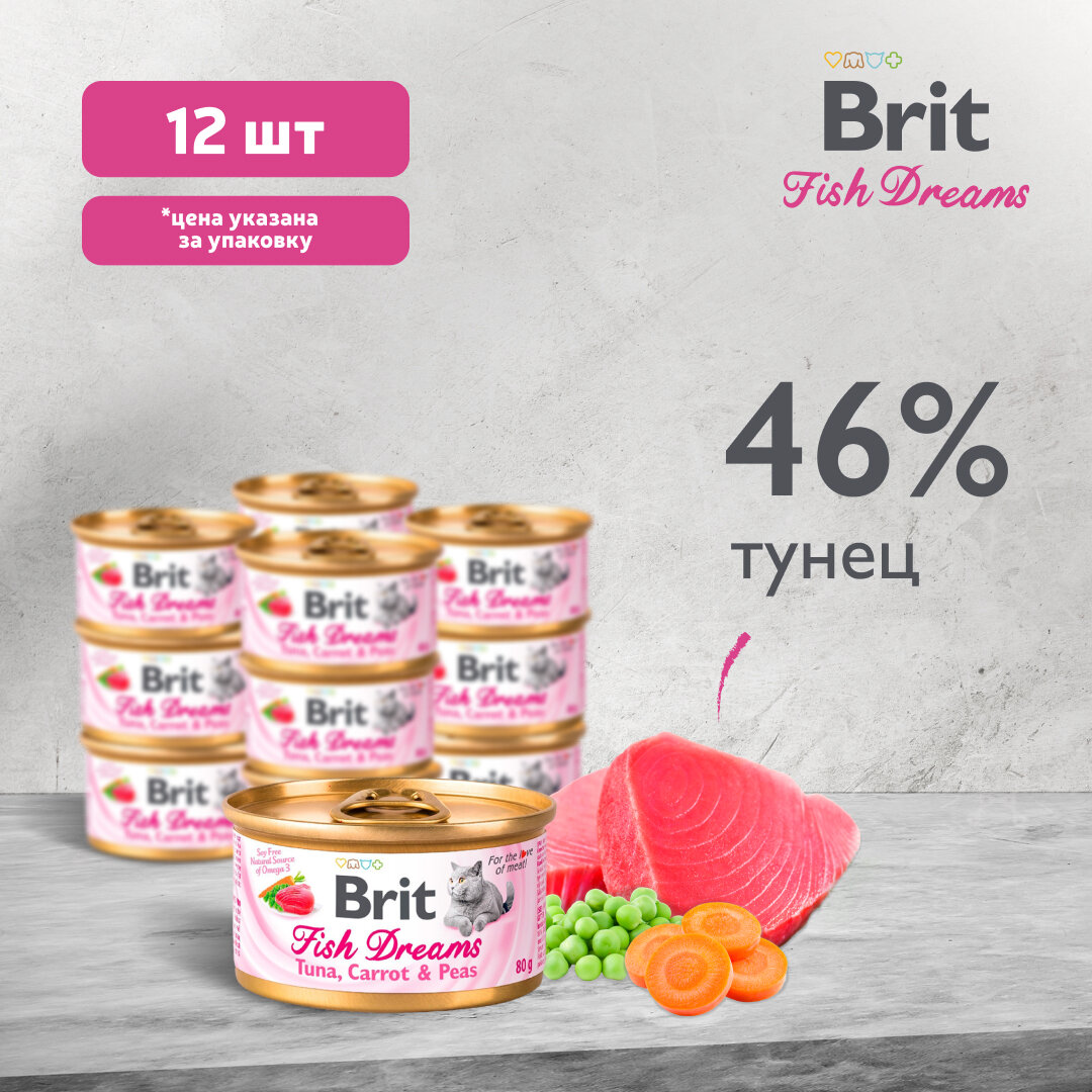 Влажный корм для кошек Brit Care тунец, морковь и горошек 12 шт. х 80 г (мини-филе) консервы (Fish Dreams) - фотография № 11