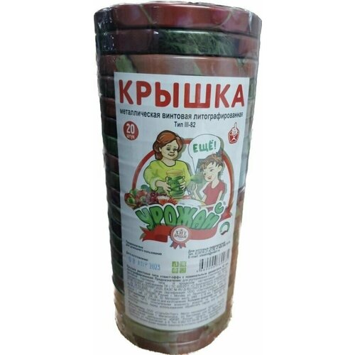 Крышки для консервирования винтовая 20шт, твист офф, 82 мм