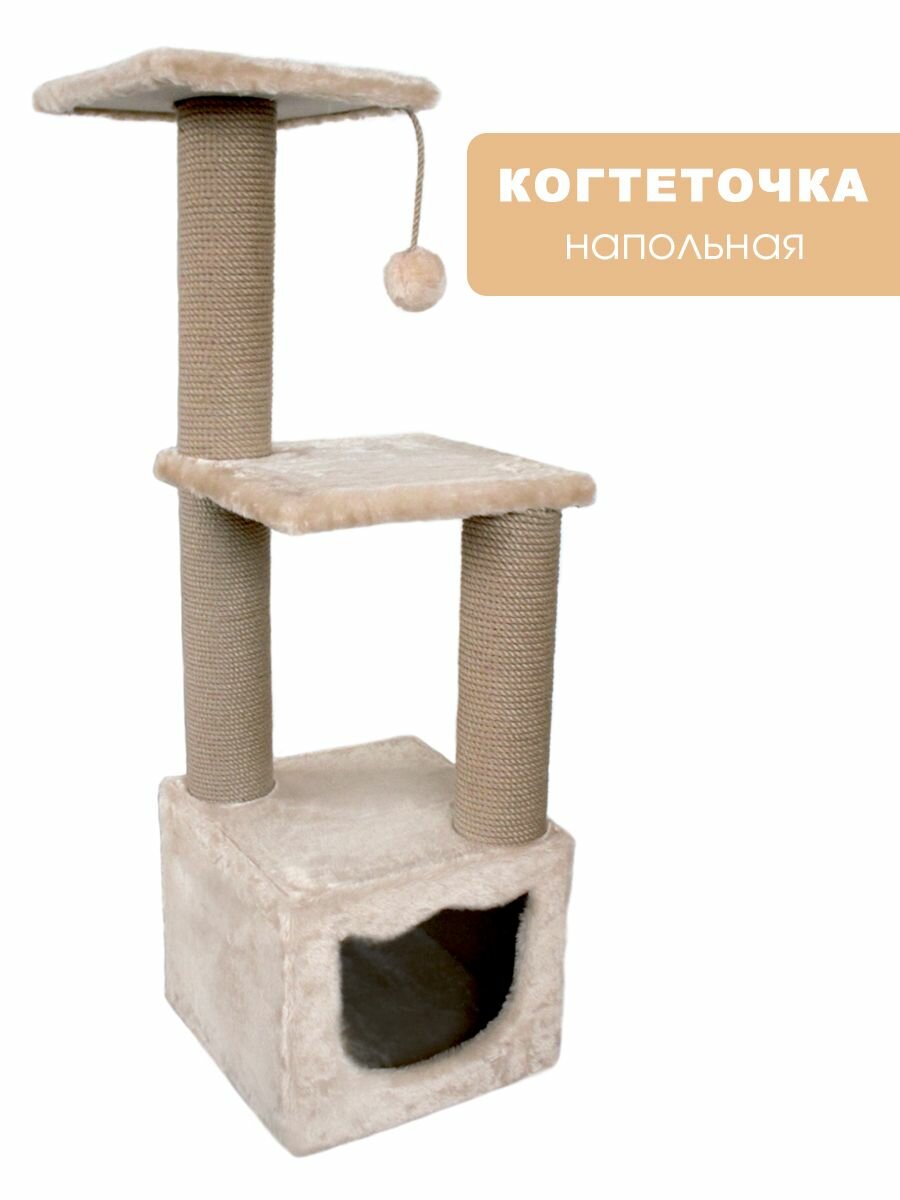 Домик когтеточка для кошек 3-х уровневый с двойным столбом.35х35х105.