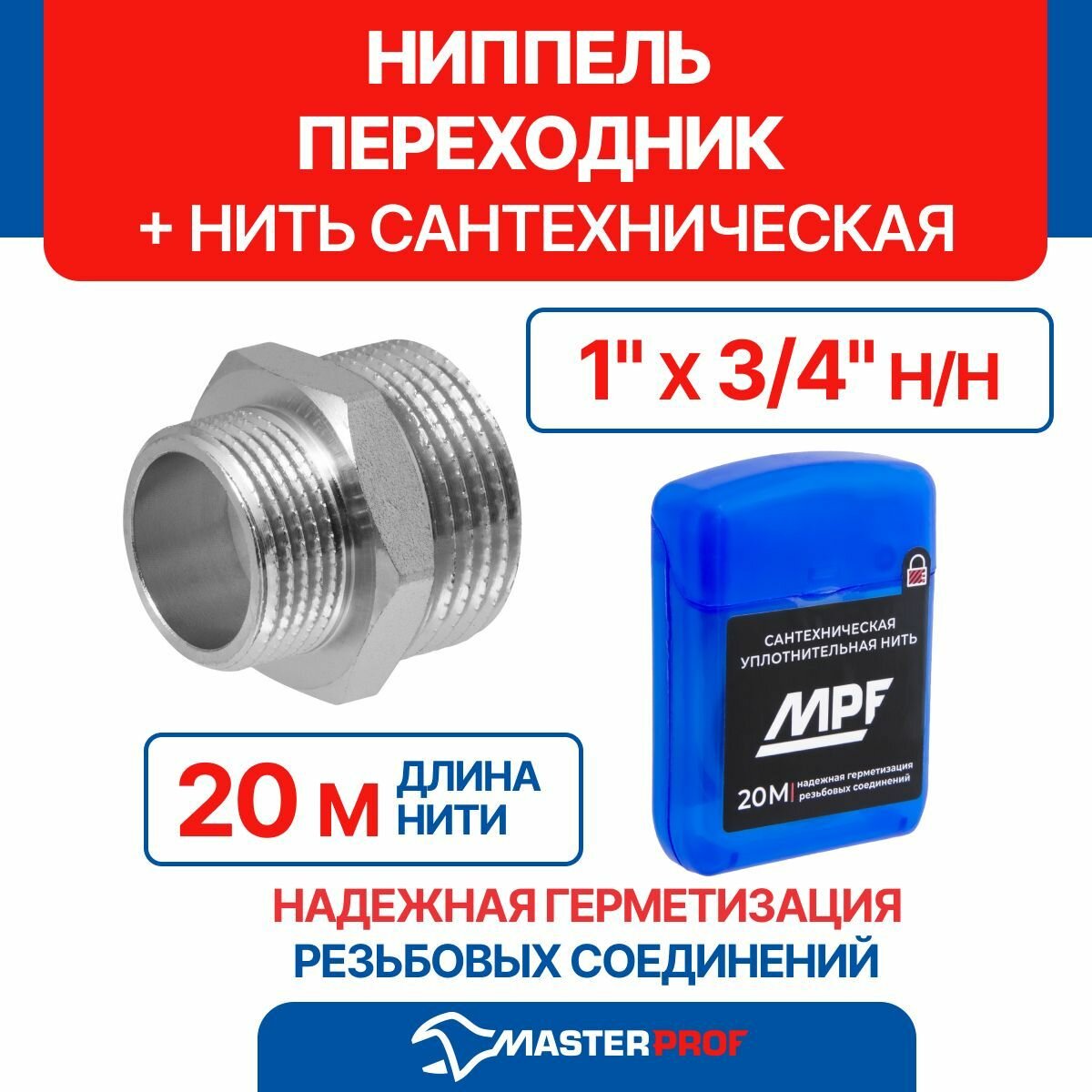 Ниппель-переходник (бочонок) 1