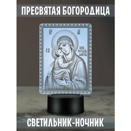 Ночник Богородица Икона Божией Матери, ночная лампа, 3Д светильник, подарок бабушке