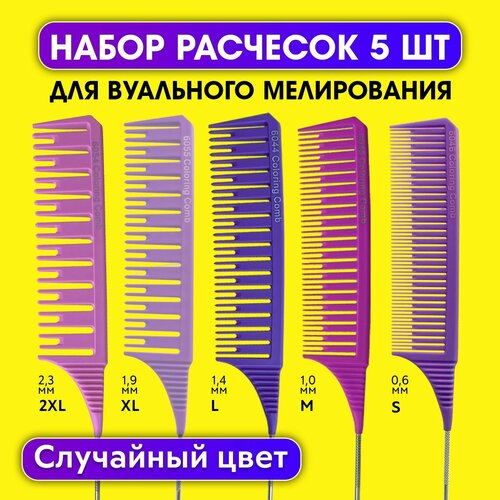 CHARITES / Набор расчесок для вуального мелирования 5 шт charites набор расчесок для вуального мелирования 3 шт