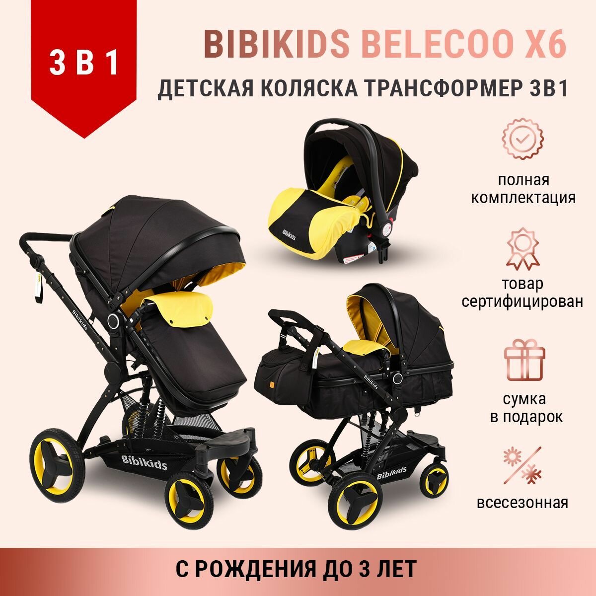 Детская коляска 3 в 1 трансформер Bibikids Belecoo X6 люлька новорожденных прогулочная автокресло