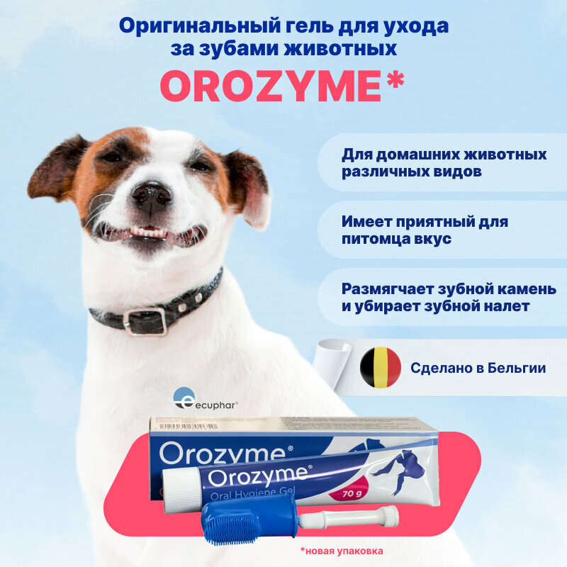 Орозим гель (orozyme) для животных — купить по низкой цене на Яндекс Маркете