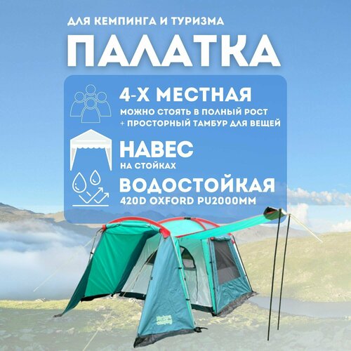 фото Туристическая палатка krt-103 4-х местная naturecamping mircamping