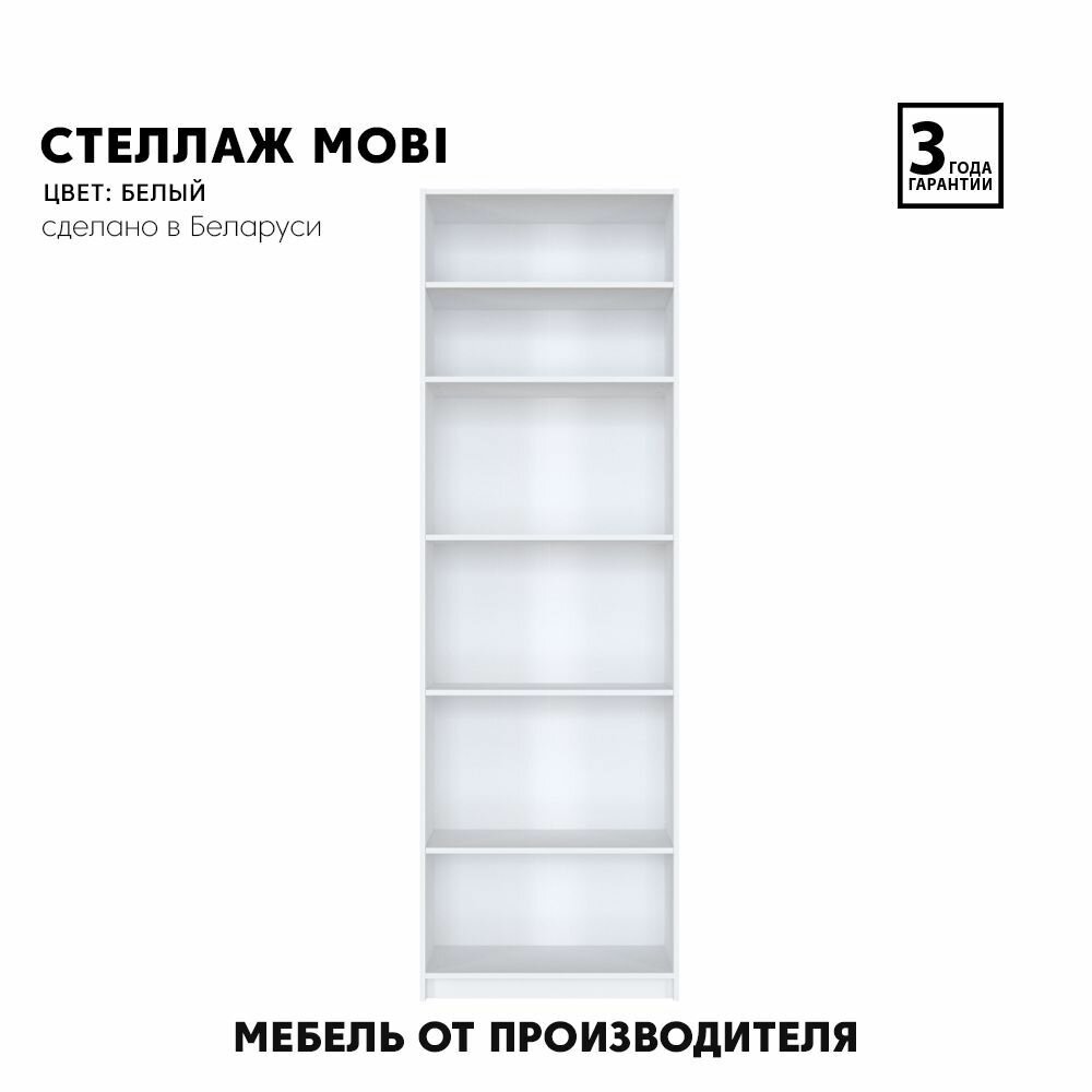 Шкаф открытый стеллаж MOBI (белый) REG75 Black Red White