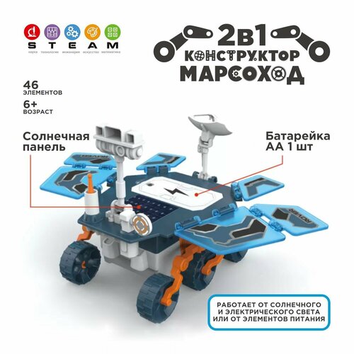 Конструктор Марсоход (синий, с солнечной батареей и электромотором), ND Play, 306385