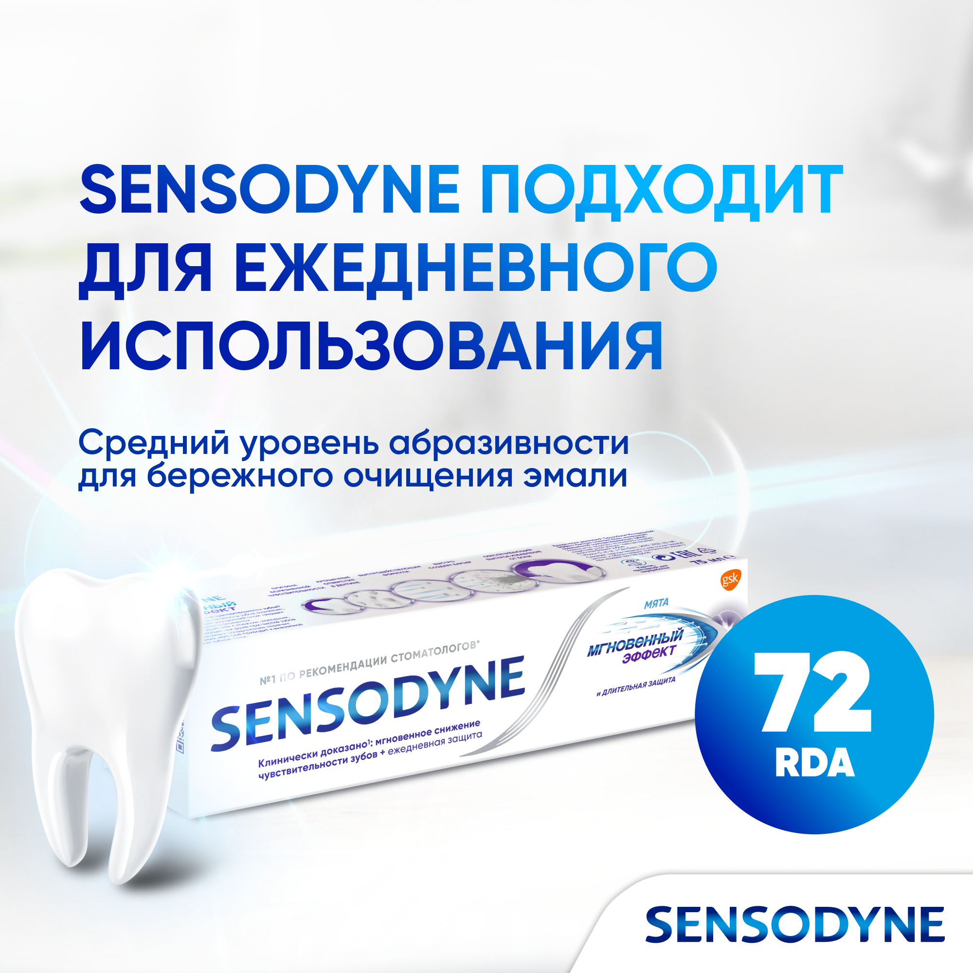 Зубная паста Sensodyne Мгновенный Эффект с фтором для защиты от кариеса и длительной защиты повышенной чувствительности зубов, 75 мл