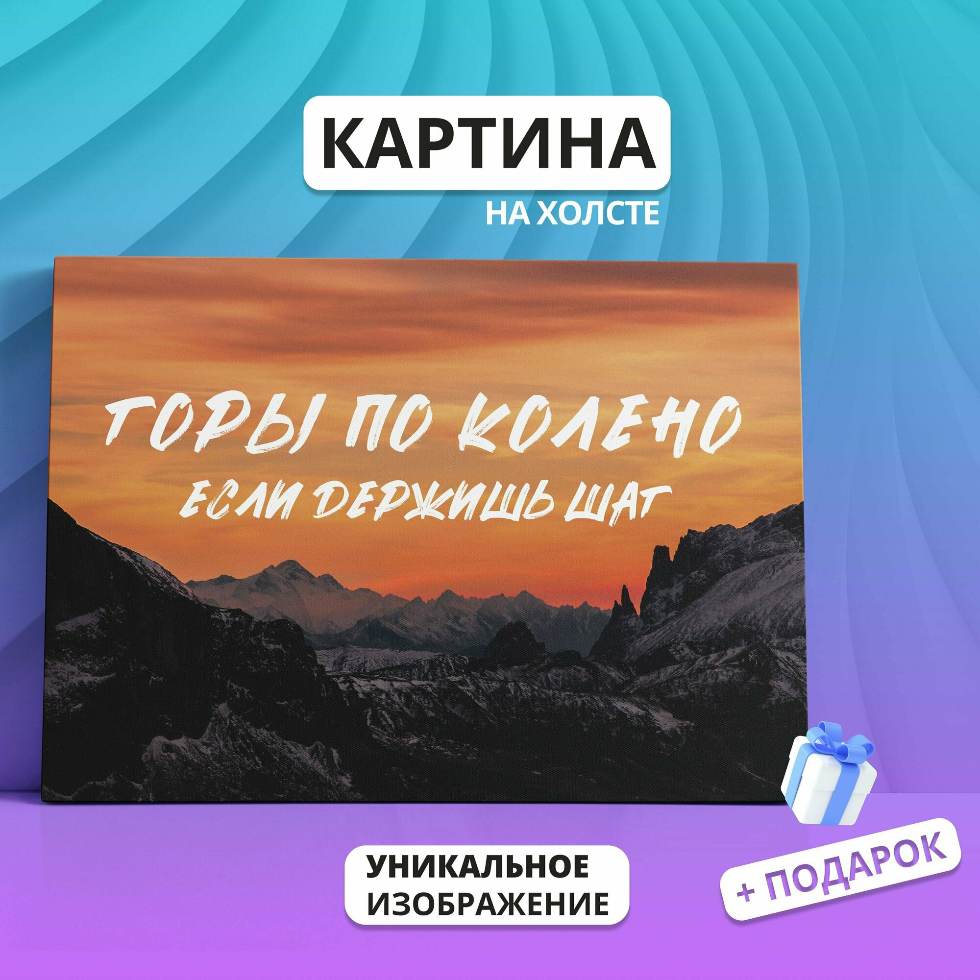 Картина на холсте - Горы по колено Макс Корж 30х40