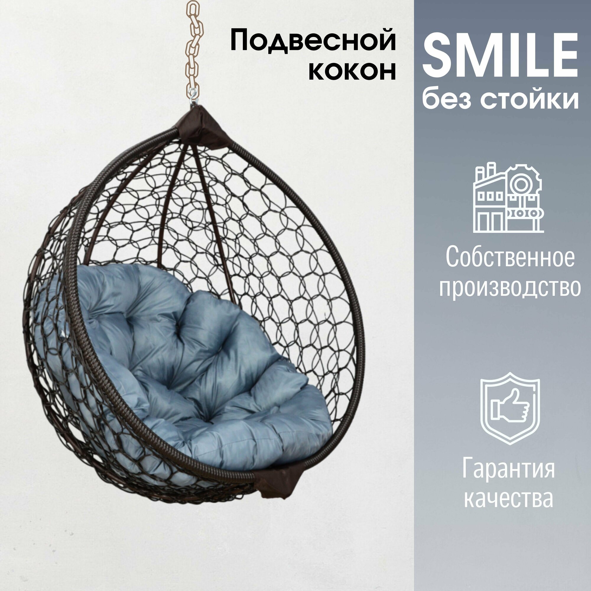 Подвесное кресло кокон Smile Ажур с круглой подушкой без стойки - фотография № 1