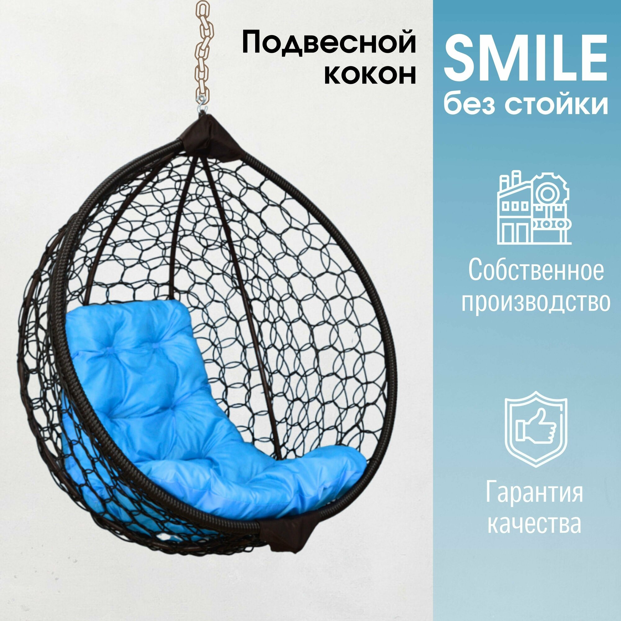 Подвесное кресло кокон Smile Ажур с подушкой трапеция без стойки - фотография № 1