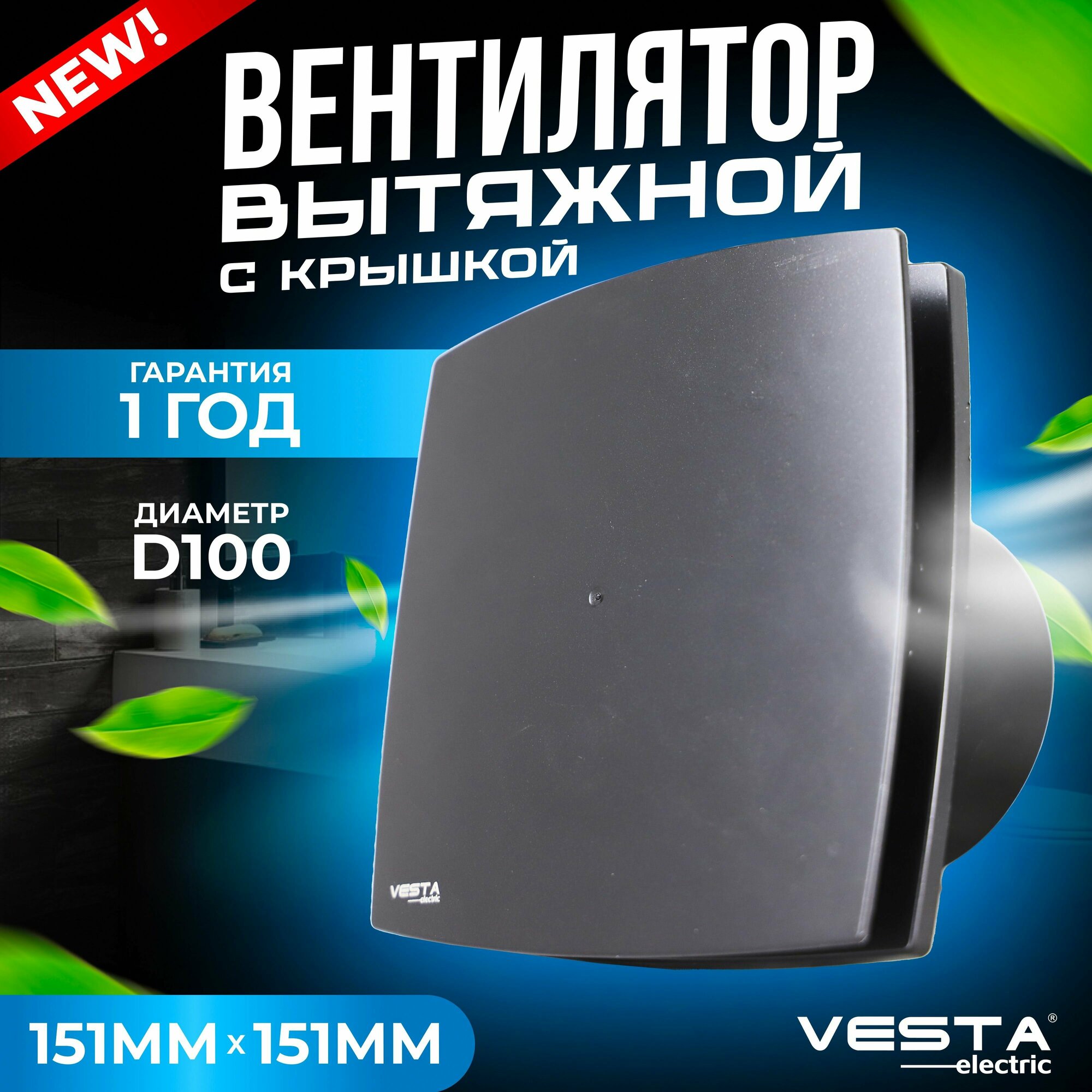 Вентилятор вытяжной Vesta-Electric EF-100 Plus SILVER - фотография № 1