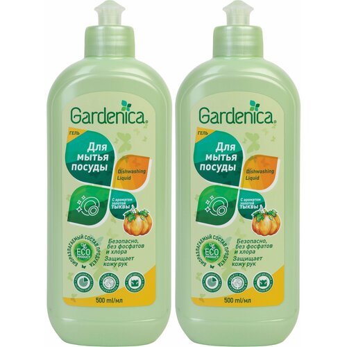 GARDENICA Гель для мытья посуды Золотая тыква, 500 мл, 2 шт